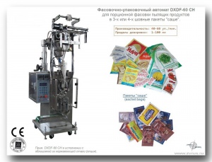 Автомат Dasong DXDF-60 CH для фасовки пылящих продуктов в пакеты саше