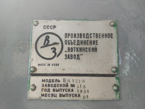 ВМ127М