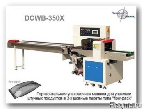 Горизонтальная упаковочная машина DCWB-350X