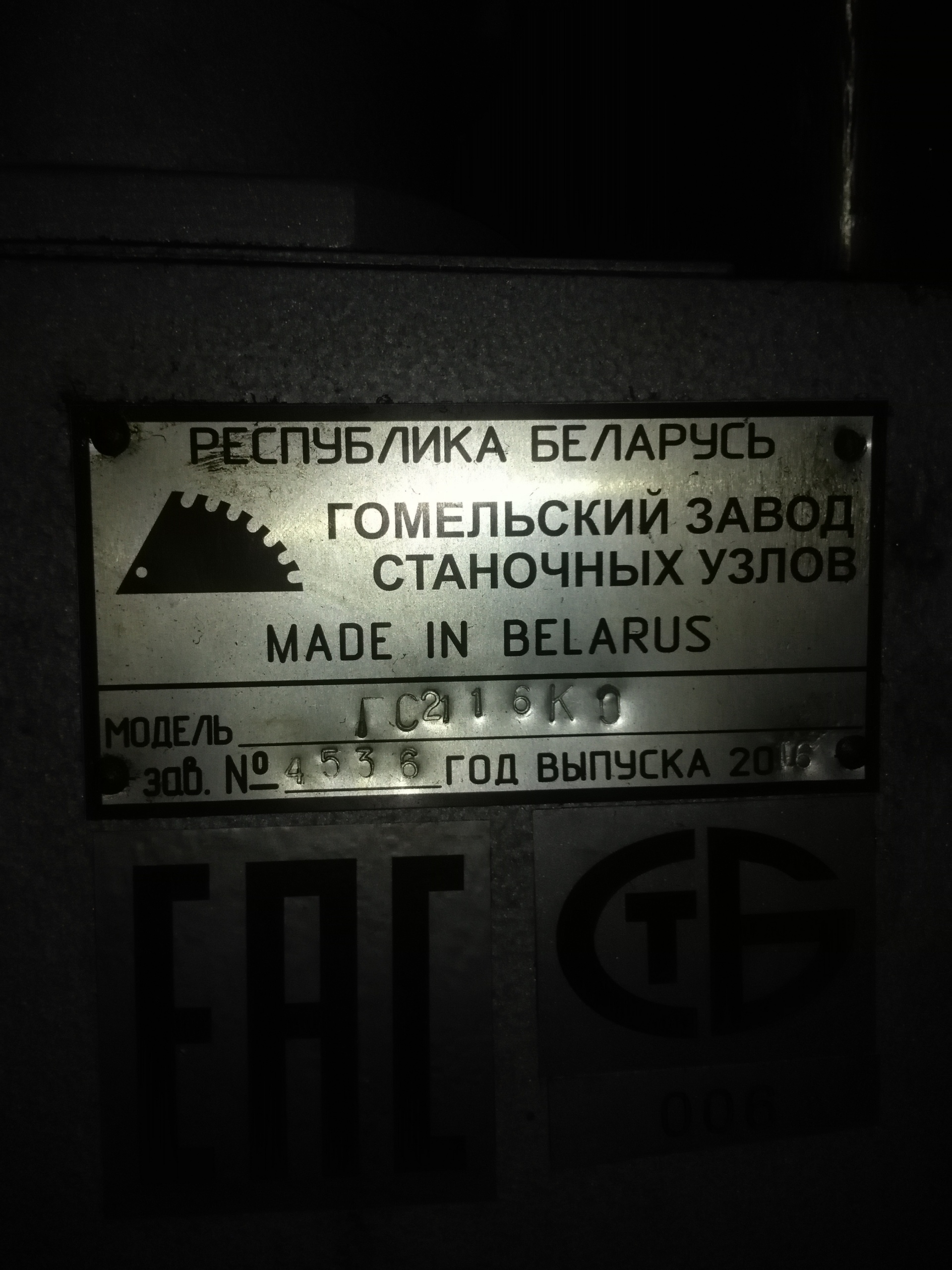 Гомельский завод станочных узлов модель гс545. Гомель станкостроительный завод. Гомельский завод станочных узлов модель гс545. Гомельский завод станочных узлов, гзсу. Гомельский завод станочных узлов, гзсу.