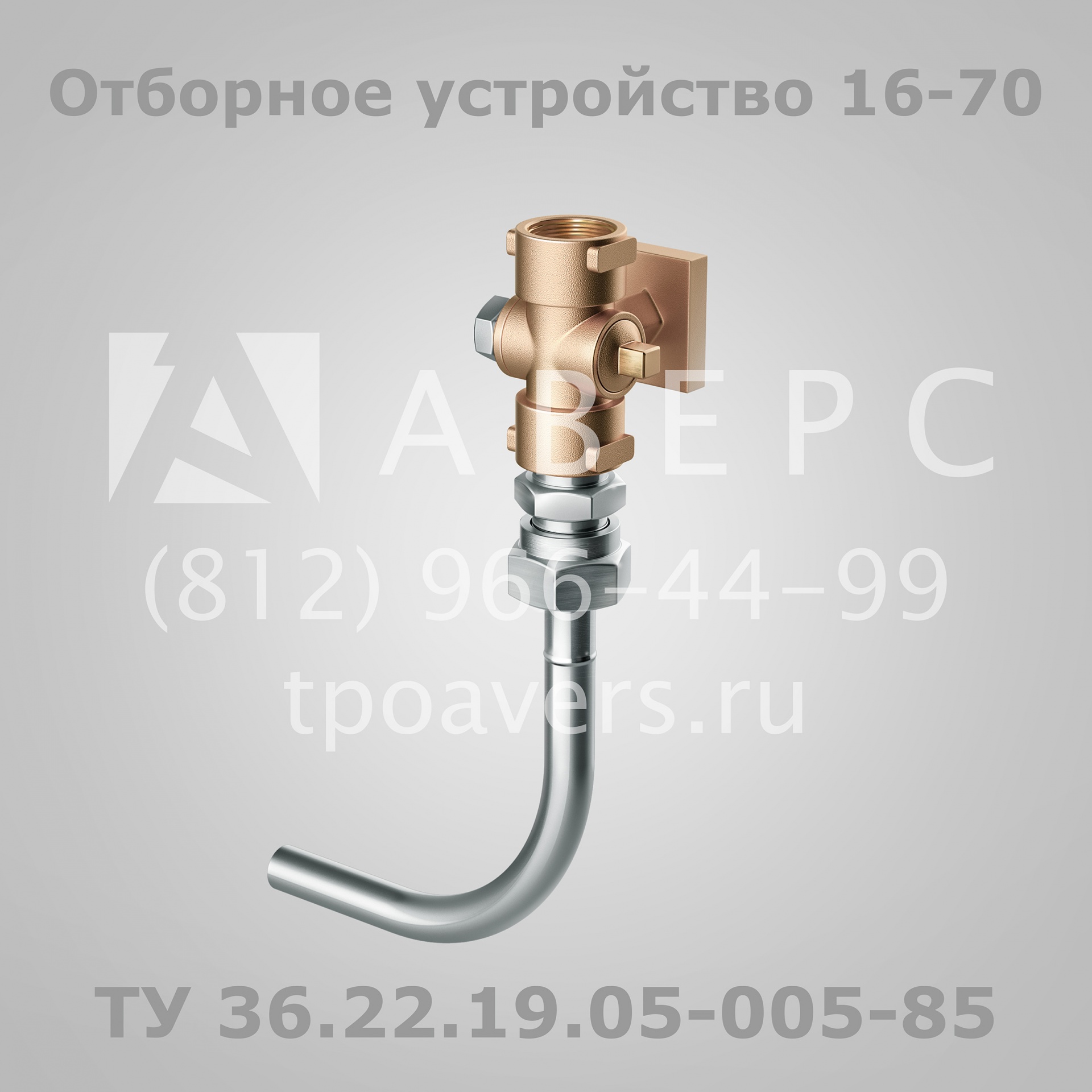 Отборное устройство давления 16-70 ТУ 36.22.19.05-005-85 купить в Санкт ...?