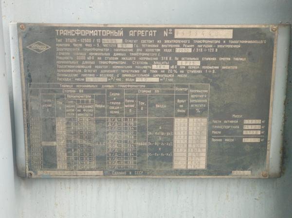 ЭЛЕКТРОПЕЧНОЙ ТРАНСФОРМАТОР ЭТЦПК 12500/10 (вн 10000 В) В РАБОЧЕМ СОСТОЯНИИ.РЕВИЗИЯ,ГАРАНТИЯ 