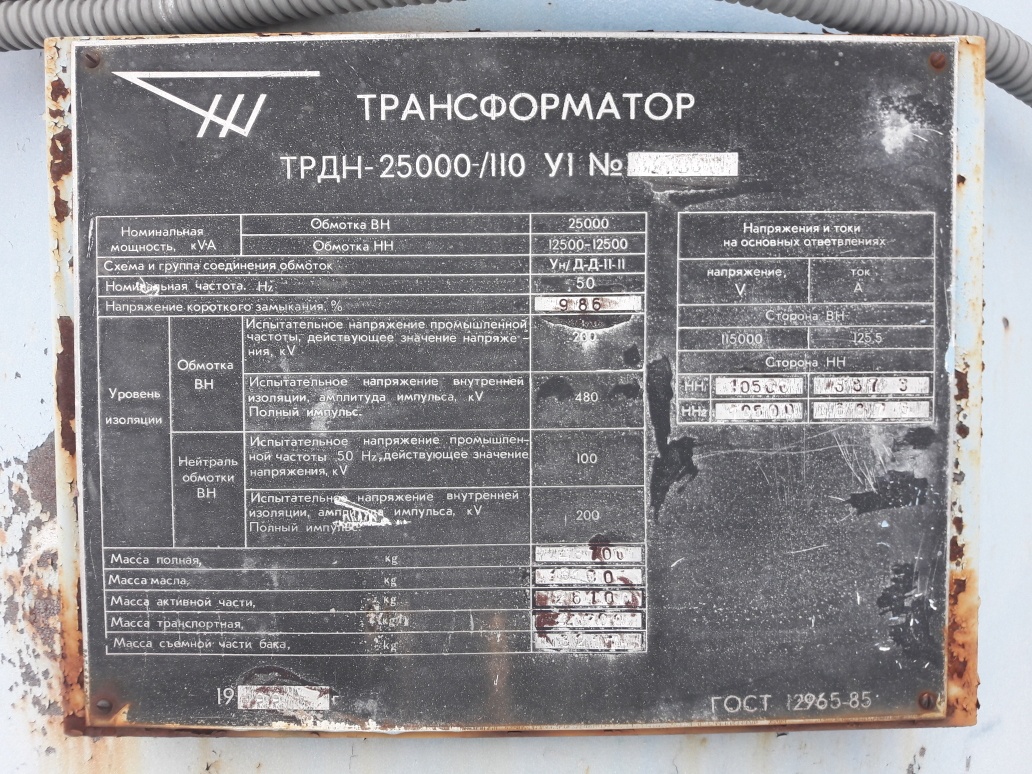 Трансформатор 25000. Трансформатор ТДН 25000/110. Трансформатор ТРДН 25000 110 ОАО трансформатор. Паспортные данные трансформатора ТРДНС 25000/110. Трансформатор ТДТН-25000 чертеж.