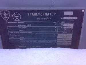 Трансформаторы ТМН-2500/35/10 - 2 шт. 1990 г.в
