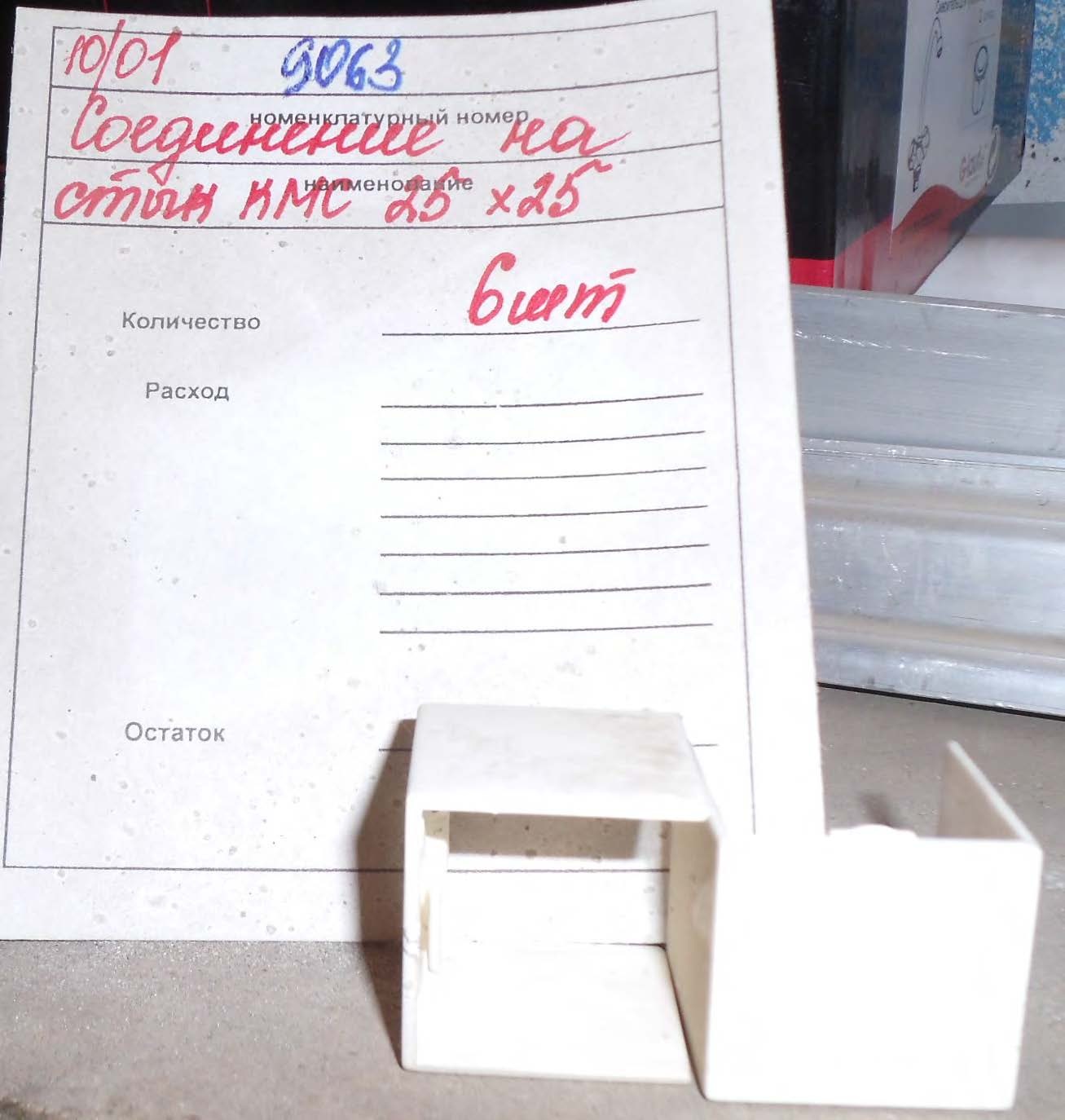 Стык кмс