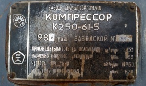 Компрессор К-250-61-5