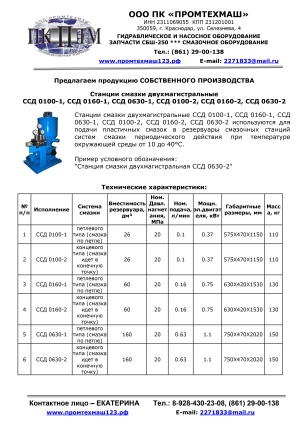 Станции смазки двухмагистральные ССД 0100-1, ССД 0160-1, ССД 0630-1, ССД 0100-2, ССД 0160-2, ССД 0630-2