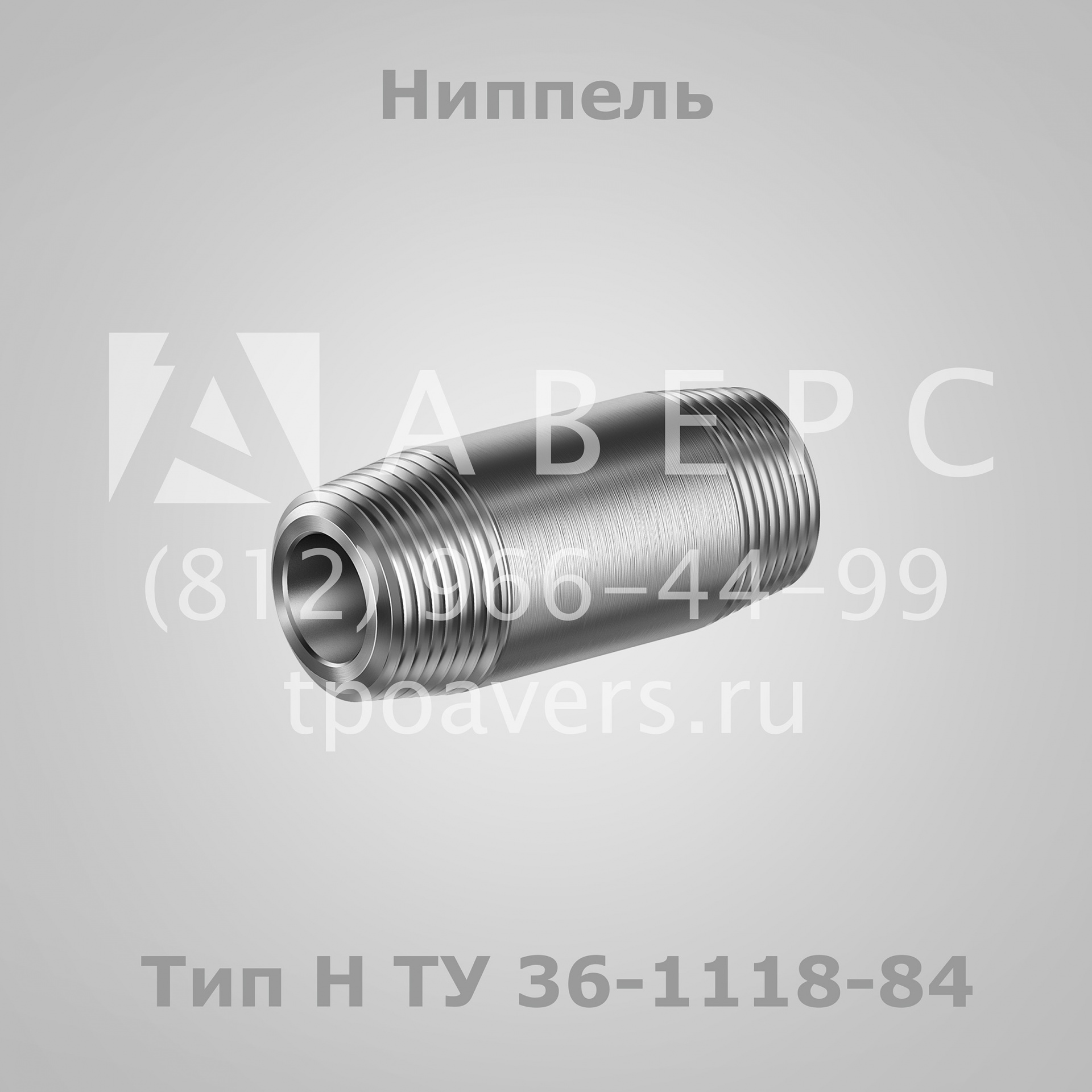 Ниппель 36 воронеж. Ту 36-1118-84 штуцер. Штуцер приварной ту 36-1118-84. Штуцер ШЦ-g1/2 ту 36-1118-84. Штуцеры по ту 36-1118-84.