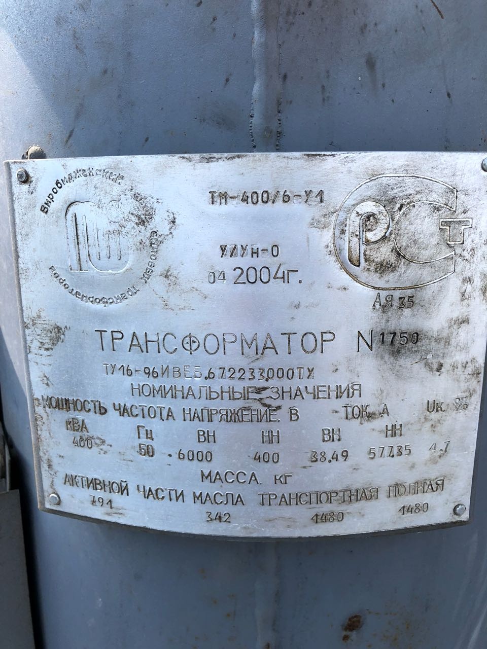 Трансформатор тм характеристика. ТМ-250/6/0.4 шильдик. Трансформатор ТМЗ 400/6 70у1. Трансформатор сил тм400 6/0,4. Трансформатор силовой ТМ 320.