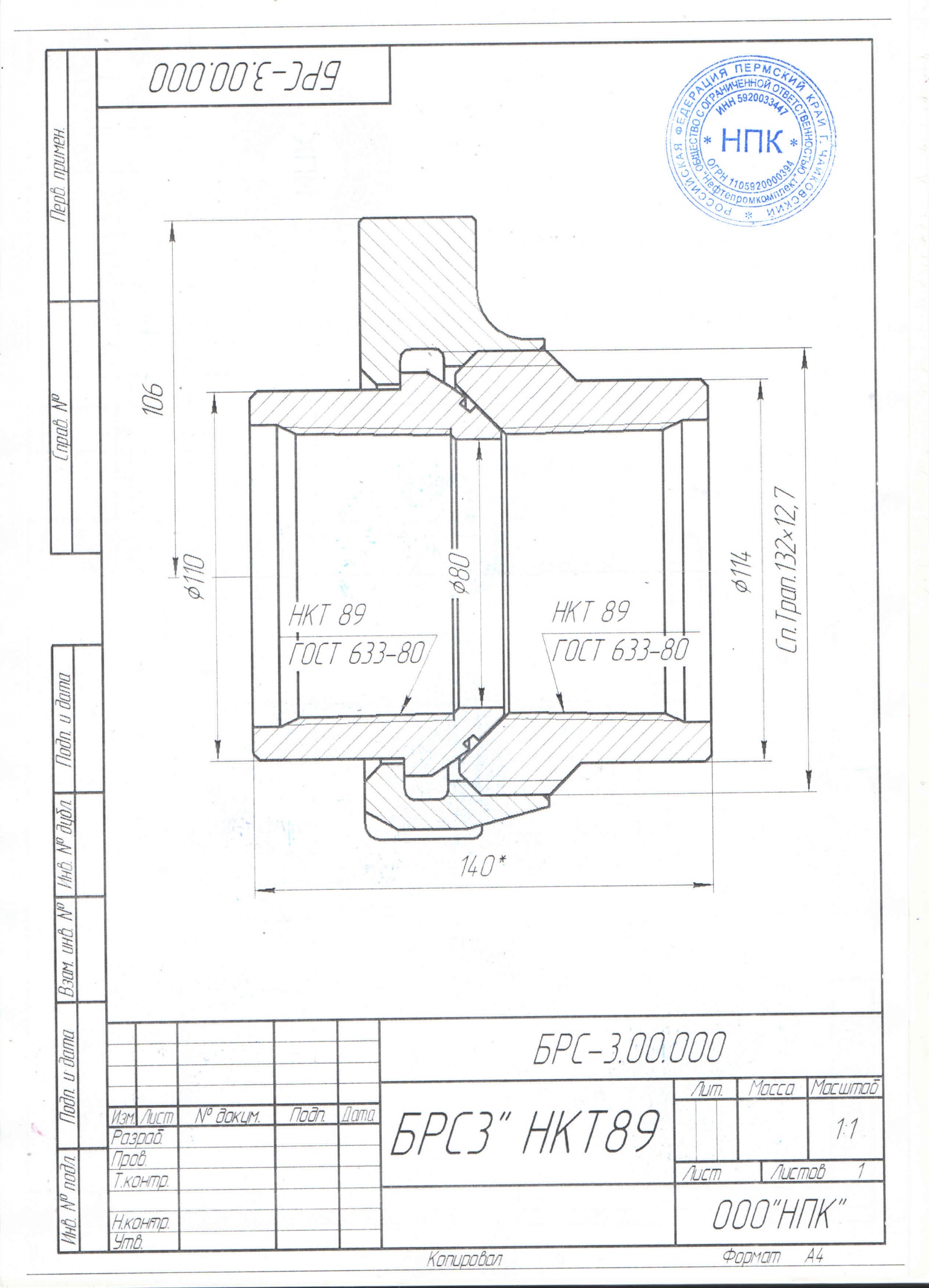 Брс 4 fig 1002 чертеж
