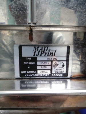каплеструйный принтер МАК-2