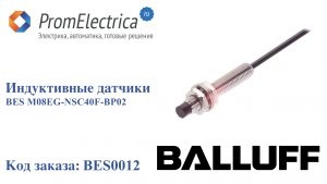 Индуктивные датчики BES M08EG-NSC40F-BP02 BALLUFF Код заказа: BES0012