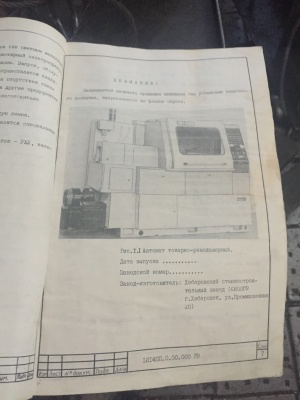 Автомат токарно-револьверный 1И125П