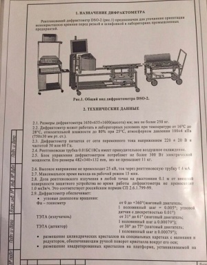 Дифрактометр DSO-2