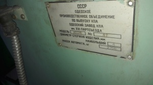 станок А0216 автомат холодновысадочный станок 1991 г.в