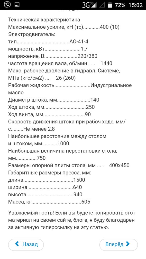 Пресс гидравличесский окс-1671М