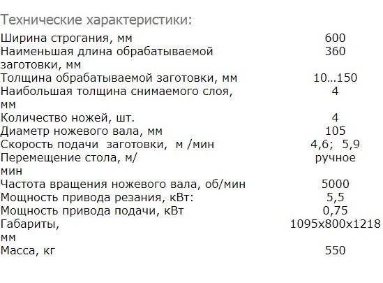 паспорт станка рейсмусового деревообрабатывающего рс-400. паспорт на деревообрабатывающий станок ср-6-2к. ср 6 характеристики. ср 6 характеристики. красный металлист рейсмус ср 6-9.