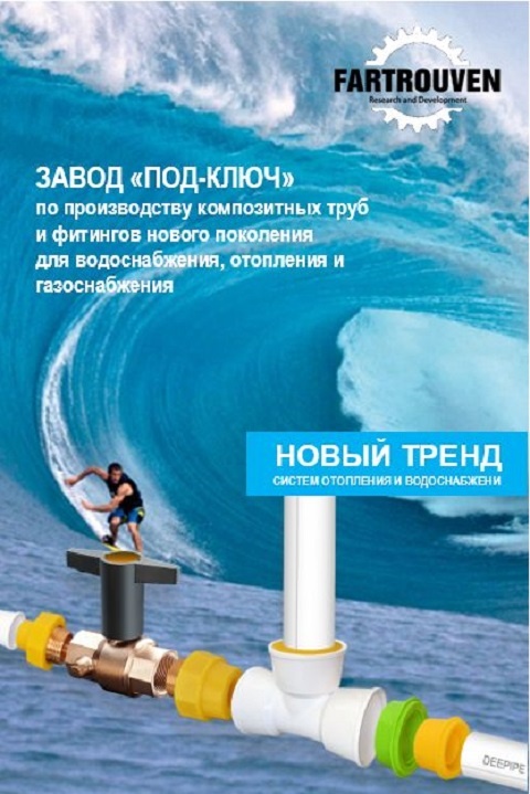 Оборудование для полимерных труб "под ключ". Гарантировано короткие сроки ввода в эксплуатацию