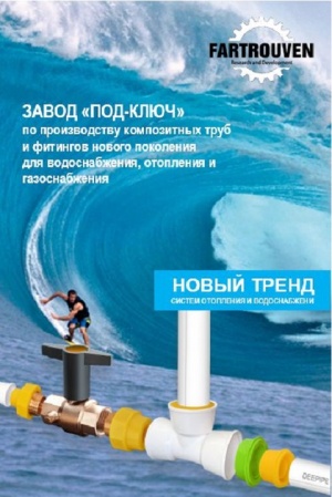 Оборудование для полимерных труб "под ключ". Гарантировано короткие сроки ввода в эксплуатацию