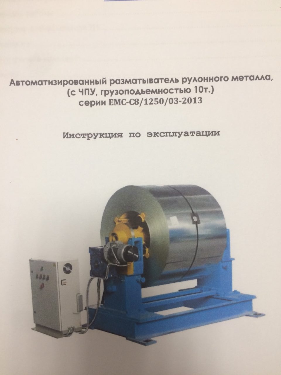 Разматыватель рулонного металла чертежи