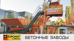 Мобильный бетонный завод EUROMIX CROCUS 30/750.4.5 COMPACT 2 СКИП