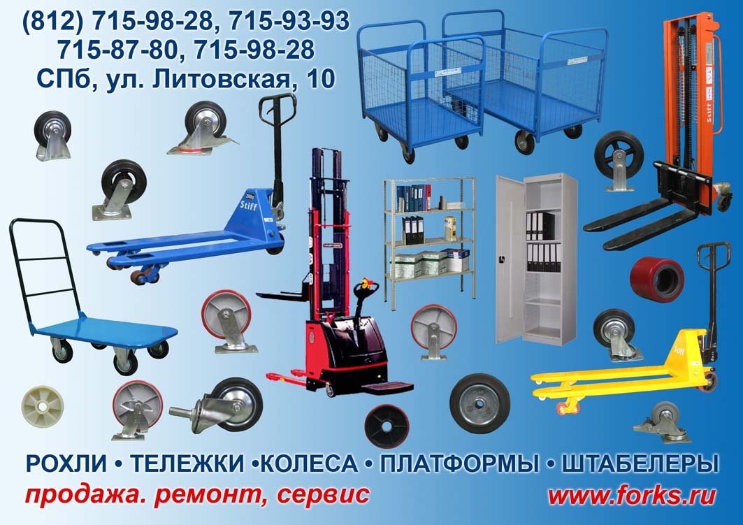 Колеса Для Рохли Купить В Спб