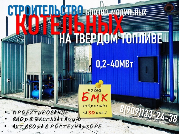 Блочно-модульные котельные Вятка под ключ купить в Кирове по цене 1 500 ...