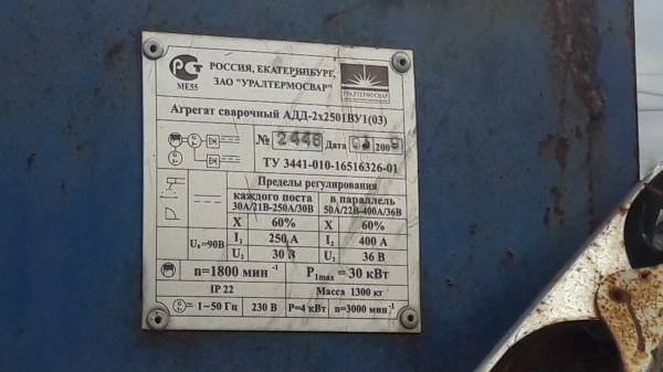 Агрегат сварочный АДД-2х2501ВП