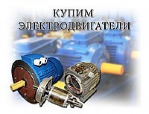 Крановые электродвигатели ДМТF, МТF, 5МТF, АМТF, МТF, 4МТ, 4МТН, АИС, 4МТМ неликвиды не бу с хранения