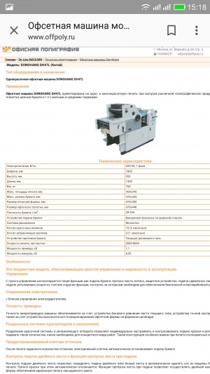 Офсетная машина DONGHANG DH47 IIS