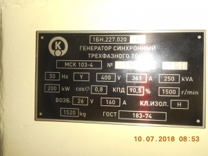Генераторы судовые МСК-92 на 100 кВт, и МСК-102 на 200 кВт