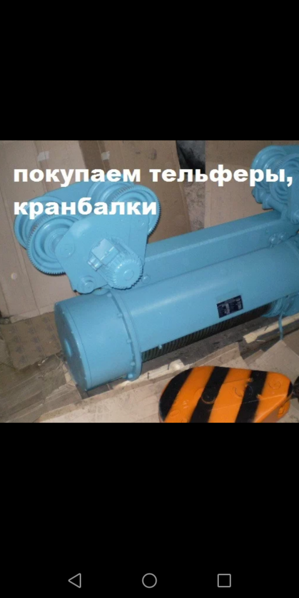 Куплю Промышленное оборудование тельфера в Новосибирске по цене 5 000 ...
