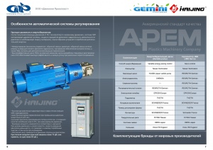 Высокоточные термопластавтоматы (ТПА) Европейского уровня APEM JMS Int. (завод Haijing)