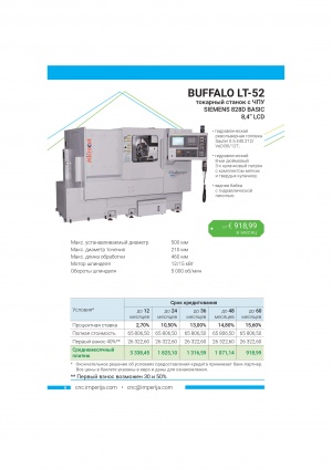Токарный станок BUFFALO LT-52 с ЧПУ Siemens 828D Basic 8,4" LCD