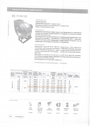 Вентилятор радиальный ВЦ 14-46-5,0