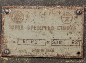 горизонтально-фрезерный станок 6р82г 6р82