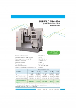 Фрезерный станок Buffalo MM-430 с ЧПУ Siemens 828D- лизинг 793 евро в мес