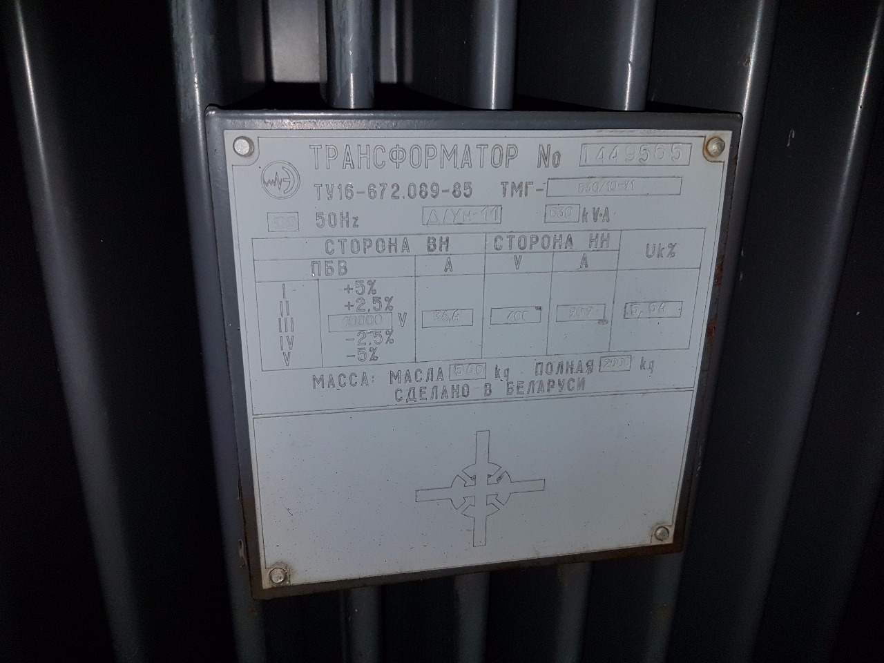 Трансформатор тмг расшифровка. ТМГ-630/10-у1. ТМГ 630 Минский. ТМГ 630 10 у1 характеристики