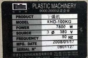 Сушилка для пластмасс XINRE(КНР) XHD-100KG