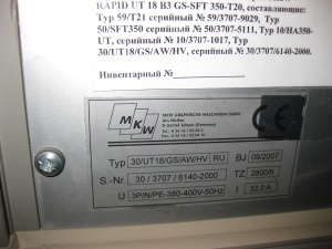 Подборочно-брошюровальный модуль MKW RAPID UT 18 B3 GS-SFT 350-T20 2007 года выпуска