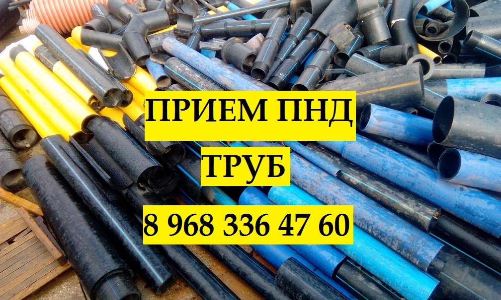 Куплю ПНД трубы - отходы, обрезки used в Москве по цене 90 000 руб ...