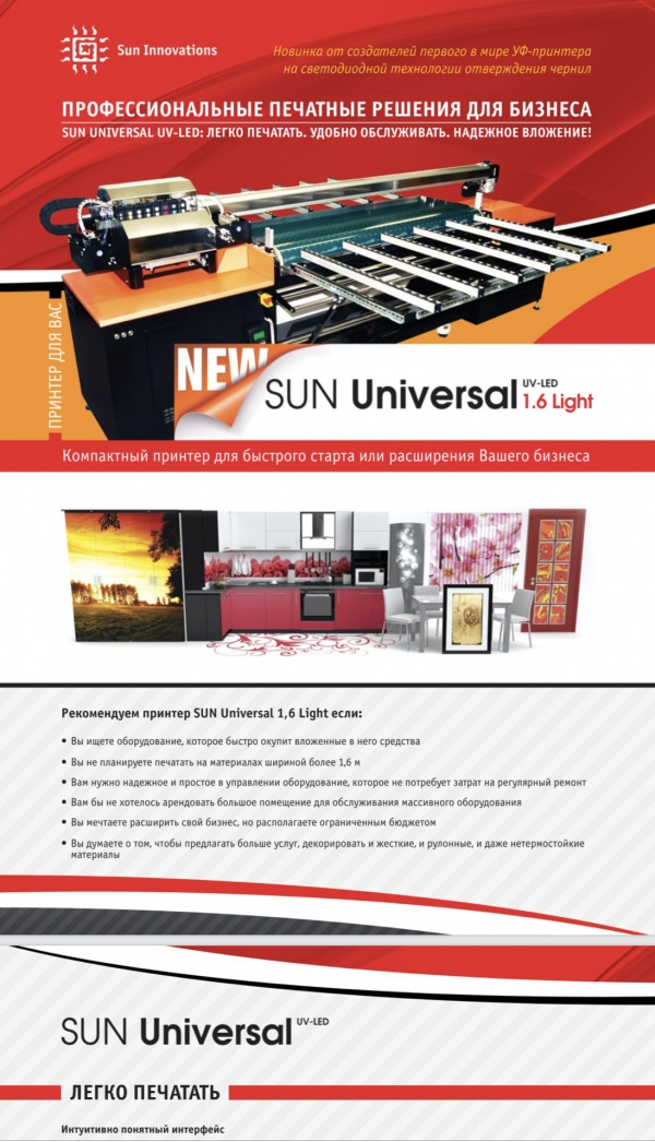 УФ-принтер SUN NEO UV-LED Universal 1.6 light