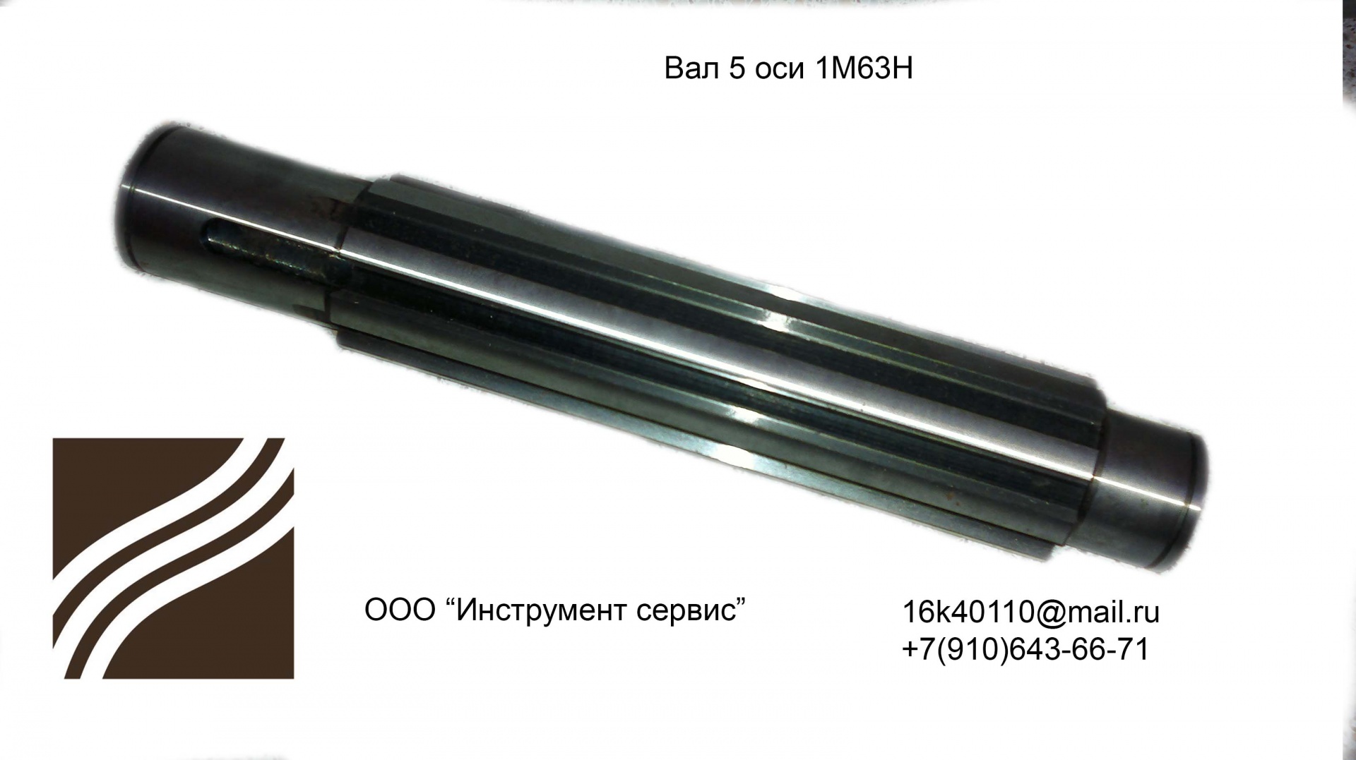 5 вал. Вал пятой оси 1м63. Вал первой оси 1м63 и рт2544. Вал 5 оси 1м63 чертеж. Вал 5-й оси в сборе 1м63.02.150рсб.