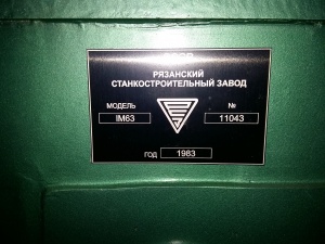 Токарный станок 1М63 Рязань рмц-2800