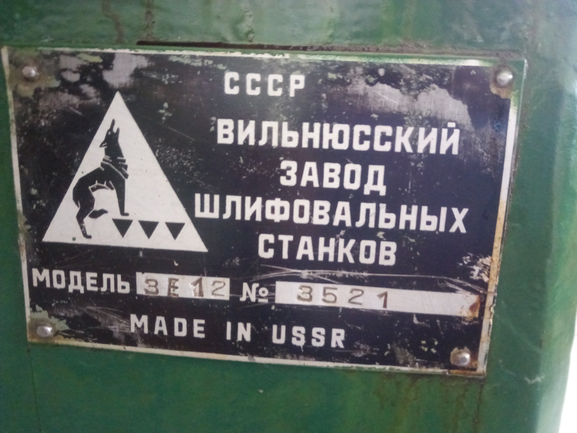 Завод заточных станков. Вильнюсский завод шлифовальных станков. Завод шлифовальных станков 1980. Станок круглошлифовальный Вильнюсский. Шильдики на круглошлифовальный станок.
