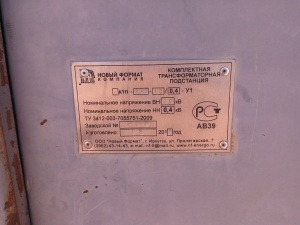 Комплектная трансформаторная подстанция КТПНт-ВВ-400-10/0,4 У1