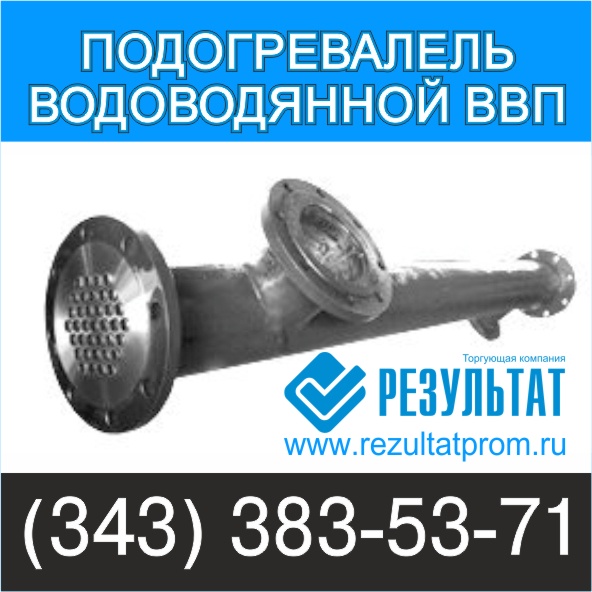 Теплообменник (подогреватель) ВВП купить в Екатеринбурге - Биржа ...
