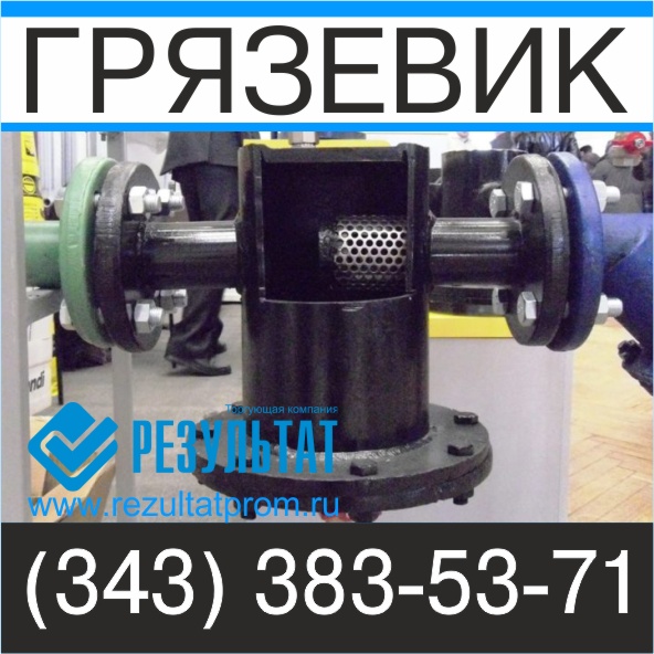 Грязевик вертикальный купить в Екатеринбурге - Биржа оборудования ProСтанки