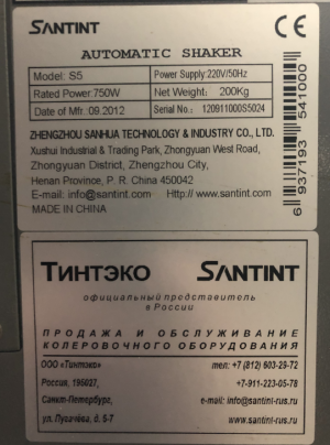 Автоматический вибрационный шейкер SANTINT S5