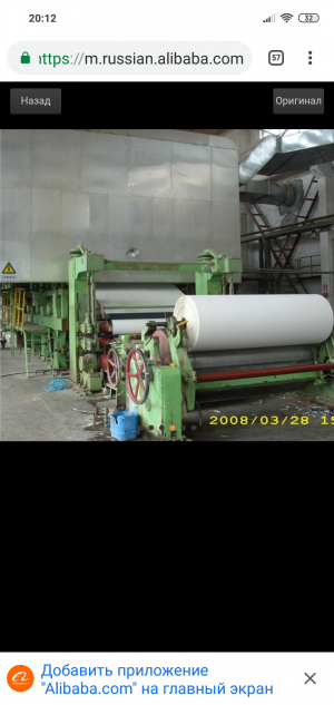 Оборудование для бумажной фабрики